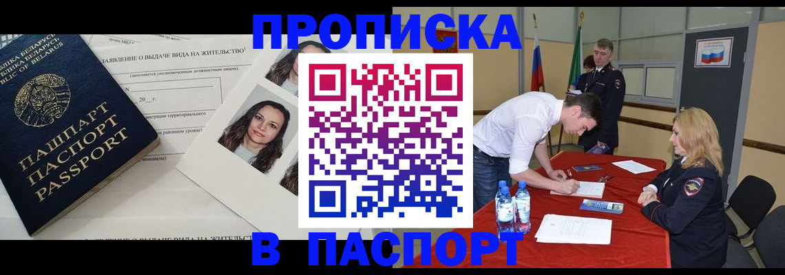 прописка для военкомата в Новом Уренгое