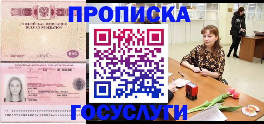 прописка для работы в Новом Уренгое