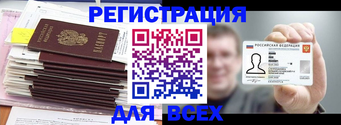 временная регистрация для школы в Новом Уренгое