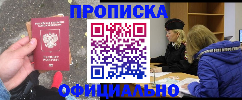 прописка в квартире в Новом Уренгое
