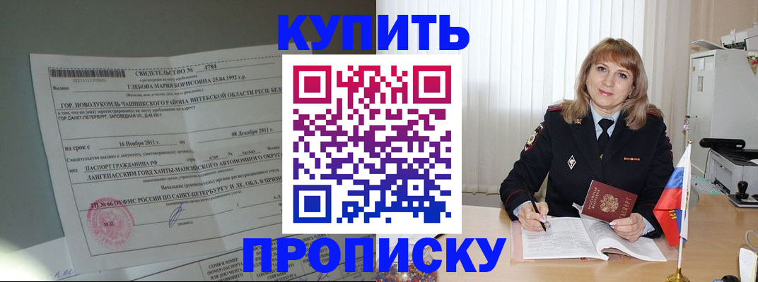 временная регистрация 2025 в Новом Уренгое