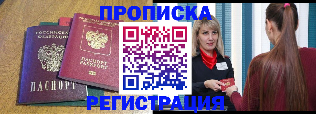 прописка в Новом Уренгое