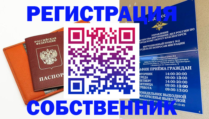 временная регистрация 2025 в Новом Уренгое