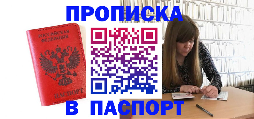 временная регистрация недорого в Новом Уренгое
